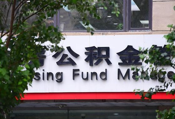 公积金基数达到多少可以贷款-龙口公积金代办平台